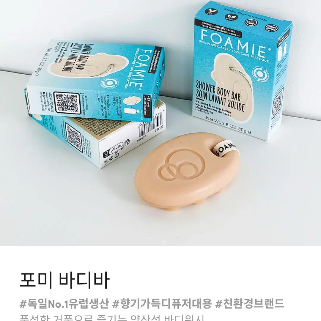 포미 바디바