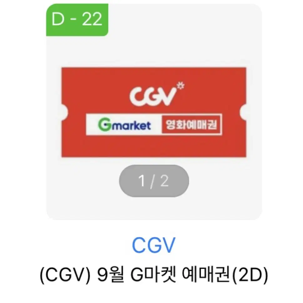 cgv 2D 2장