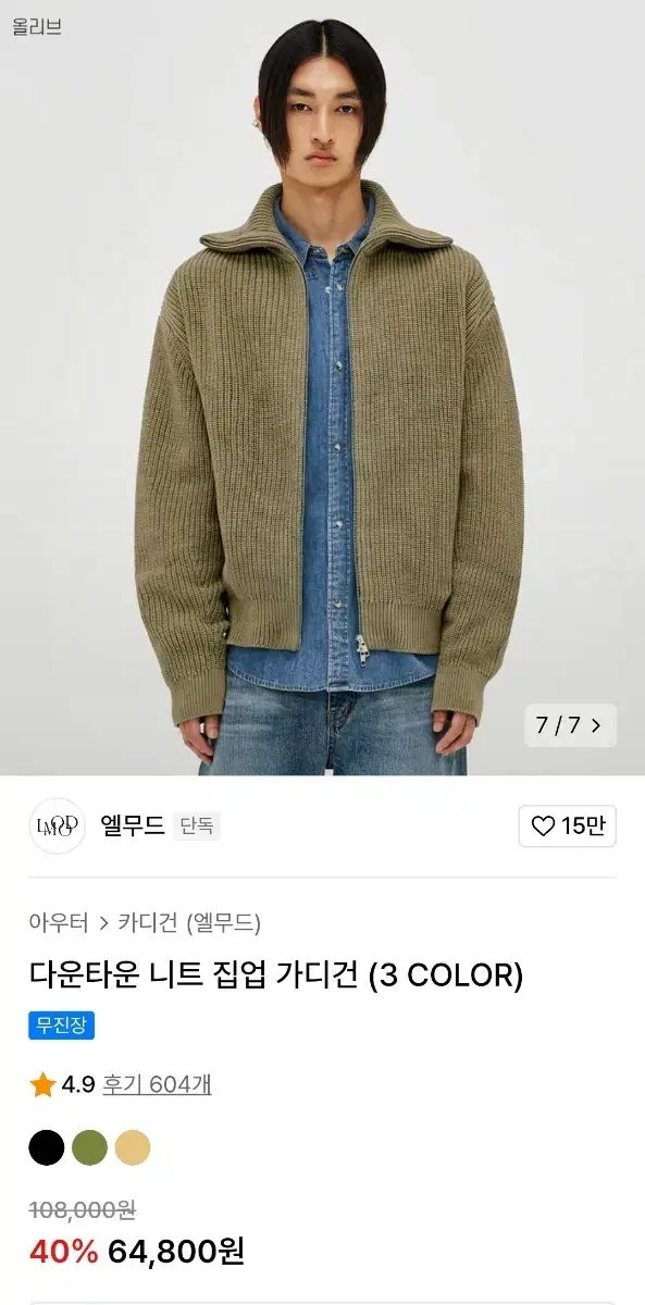 Elmood Downtown Knit Zip-Up Cardigan