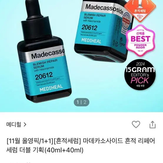 메디힐 마데카소사이드 흔적 앰플