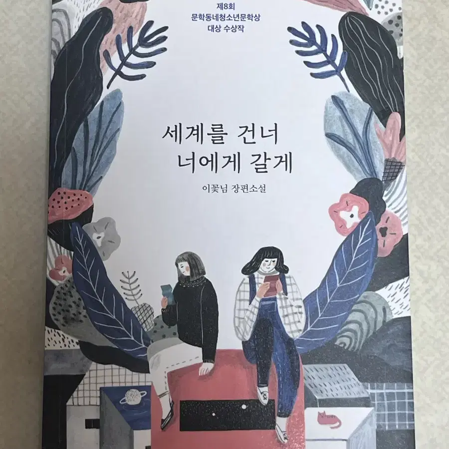 일괄 1.1) 세계를 건너 너에게 갈게, 너의 이름은, 독고솜에게