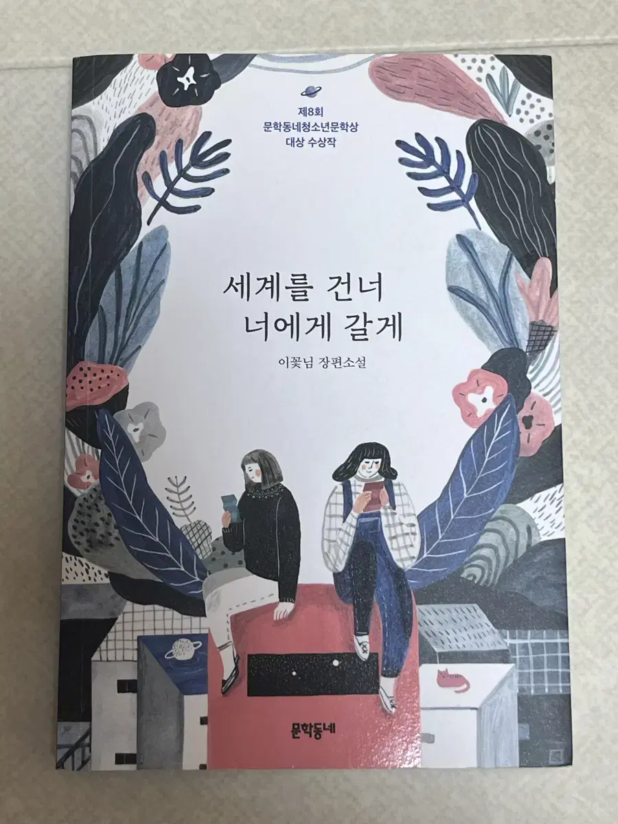 일괄 1.0) 세계를 건너 너에게 갈게, 너의 이름은, 독고솜에게