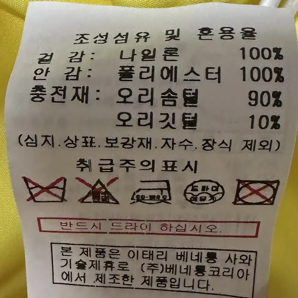 베네통 패딩 덕다운 55