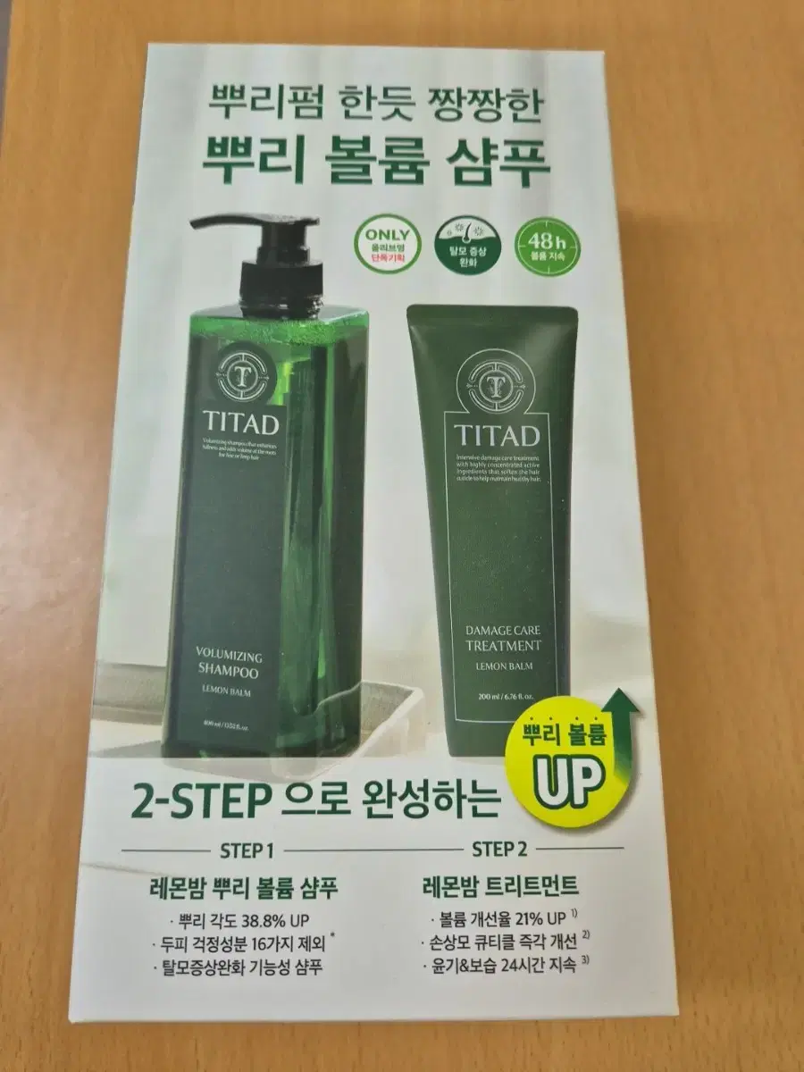 티타드 레몬밤 뿌리 볼륨 샴푸 400ml 기획 (+트리트먼트200ml 증