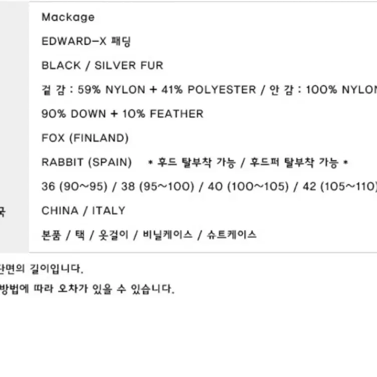 맥케이지 에드워드 패딩(36) 급처