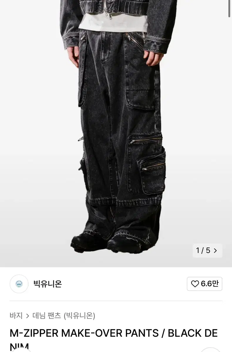 빅유니온x깡스타일리스트 M-ZIPPER MAKE-OVER PANTS 카고