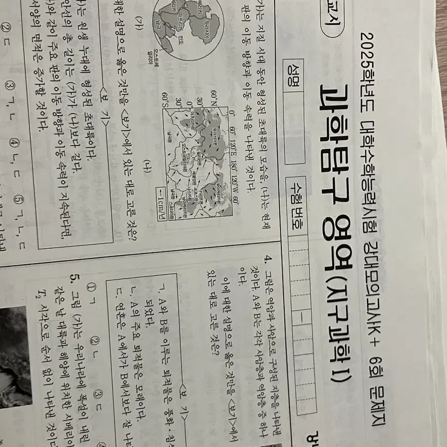 강대k 지구과학 24회분