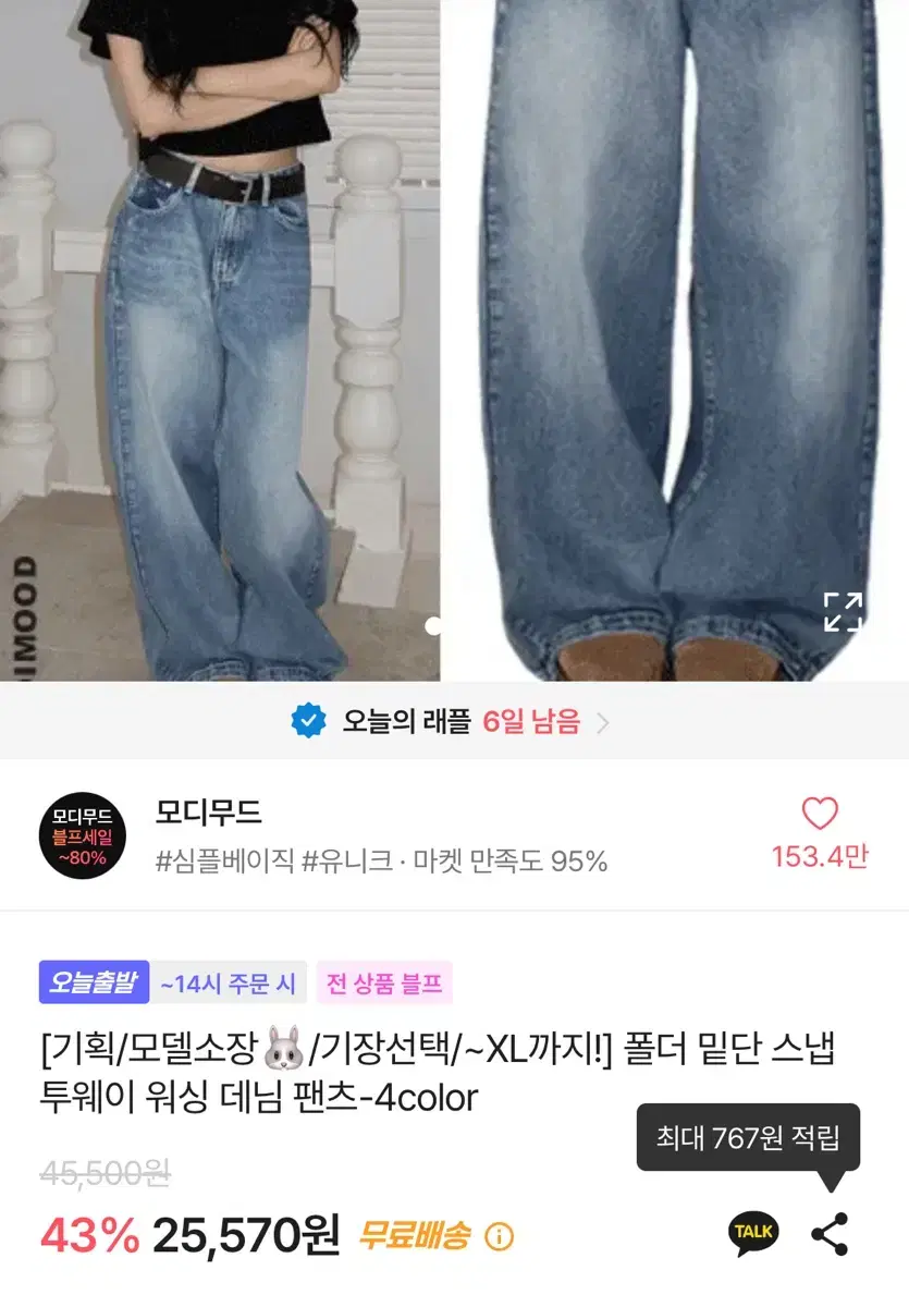 모디무드 워싱 데님팬츠 청바지 새상품