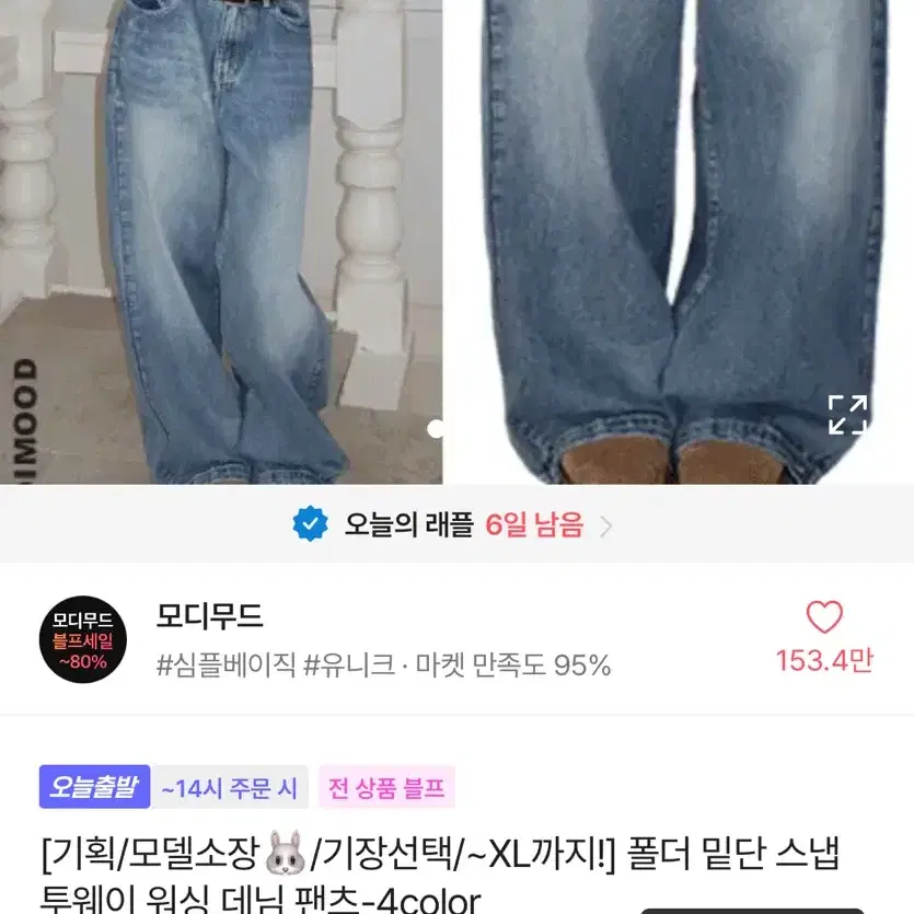 모디무드 워싱 데님팬츠 청바지 새상품