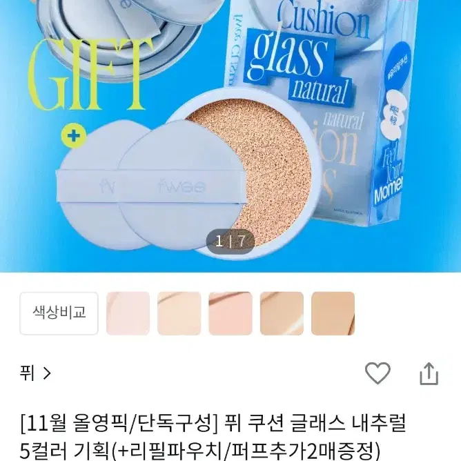 퓌 쿠션 글래스 쿠션 본품 + 리필