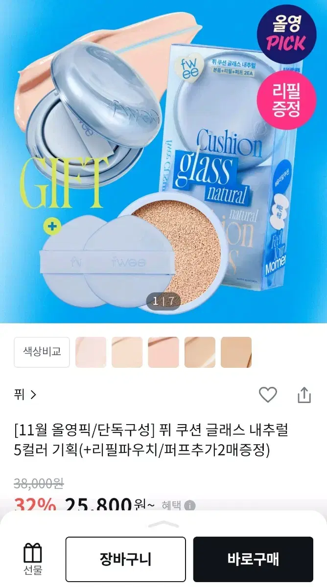 퓌 쿠션 글래스 쿠션 본품 + 리필