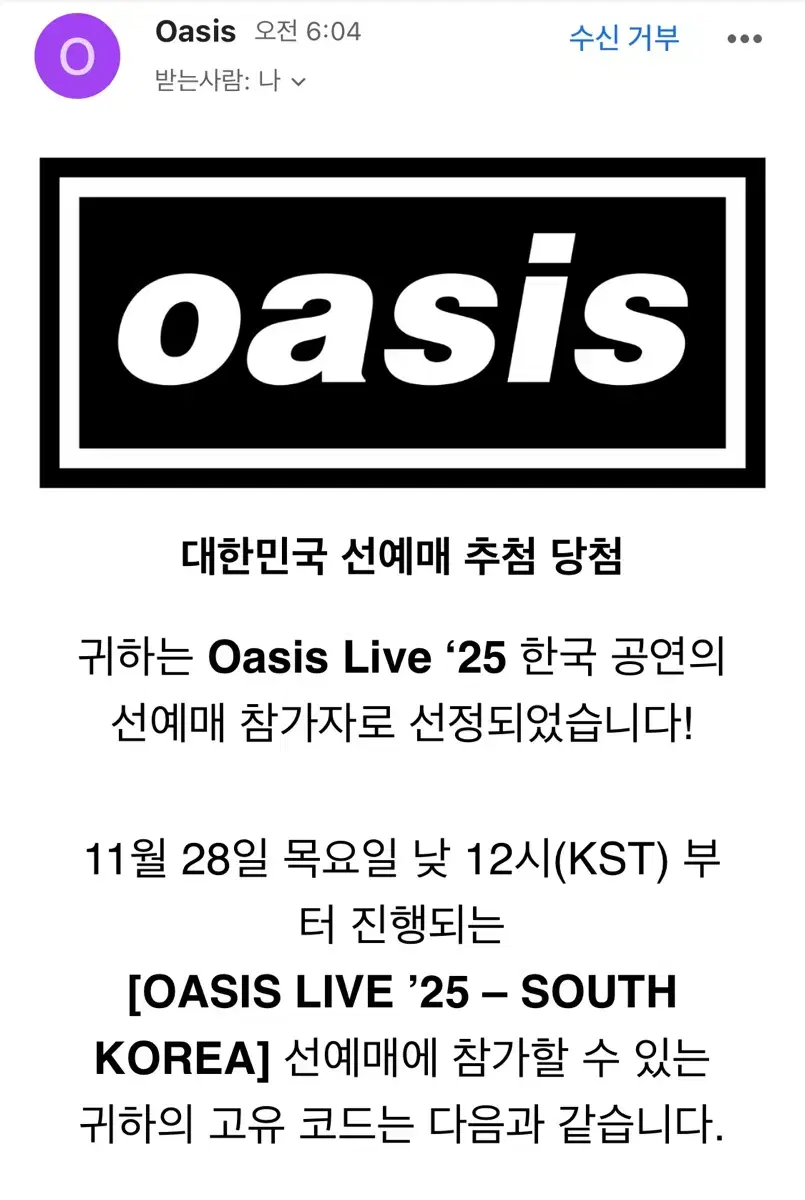 오아시스 Oasis 선예매 코드 판매