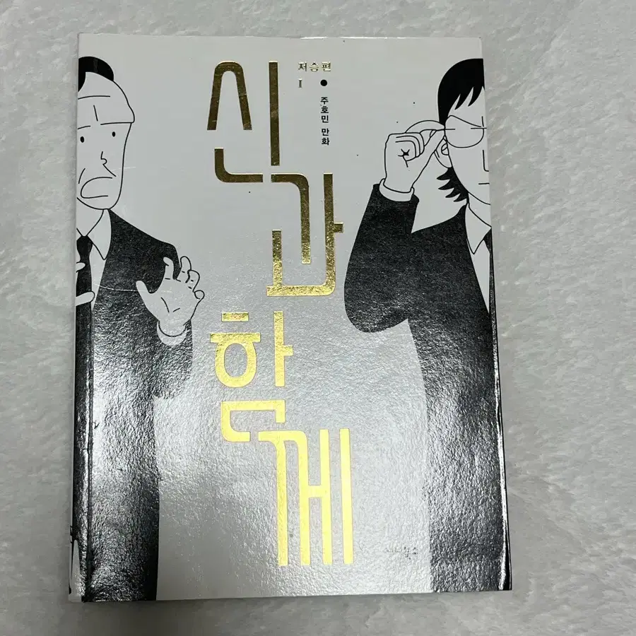 급처) 신과함께 만화책 판매합니다