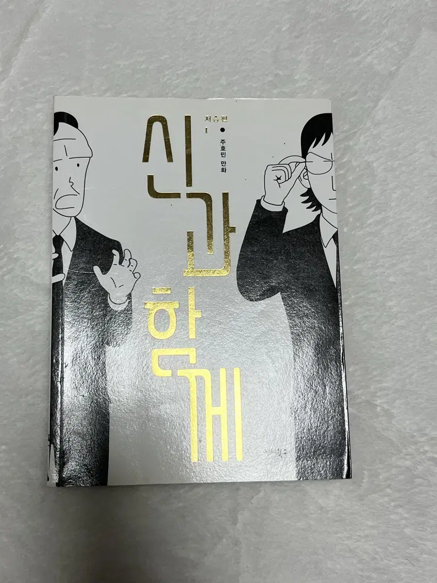 급처) 신과함께 만화책 판매합니다