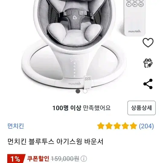 먼치킨 바운서