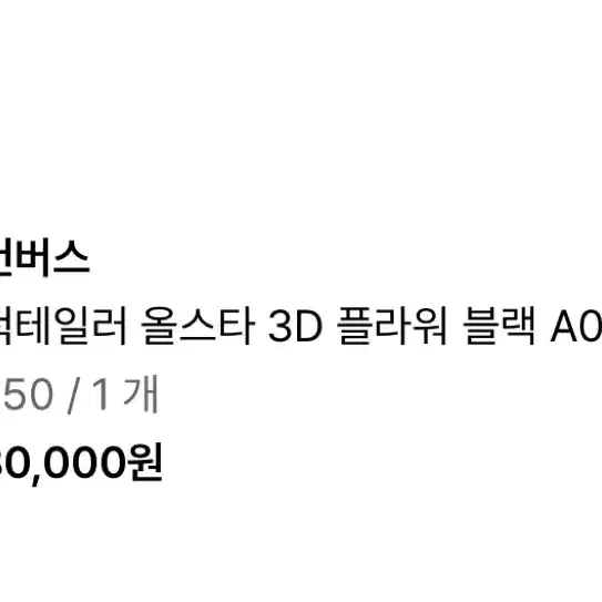 (미사용) 척테일러 올스타 3D 플라워 블랙 250