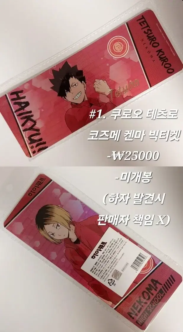 Haikyuu New World pop up Store Official ticket/wrist strap/sticker