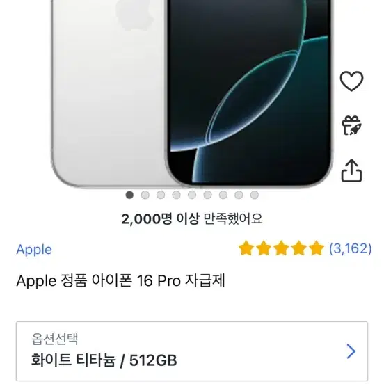 아이폰 16프로 512G 화이트 팝니다.