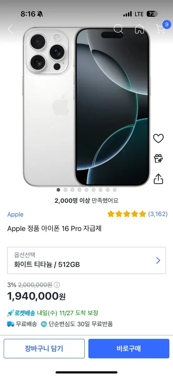 아이폰 16프로 512G 화이트 팝니다.