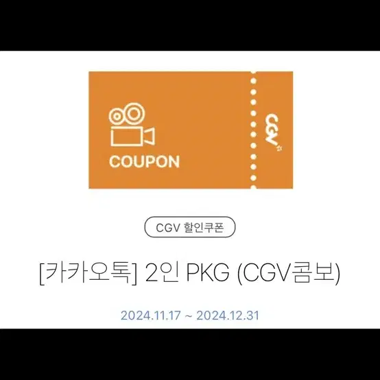 cgv 콤보 6000원