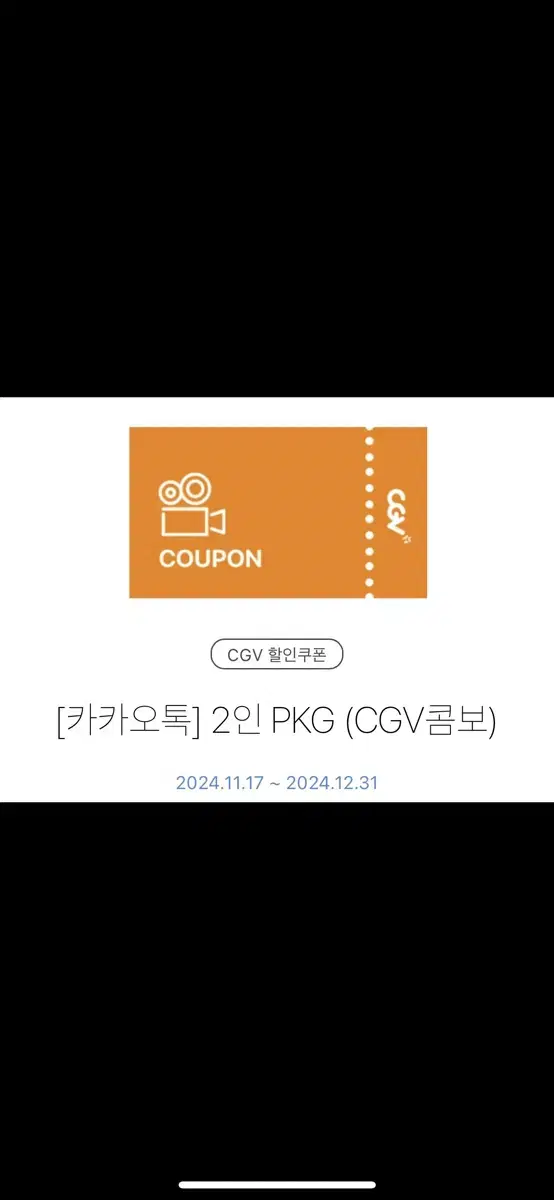 cgv 콤보 6000원