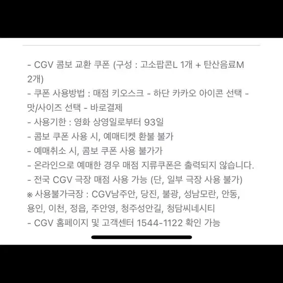 cgv 콤보 6000원