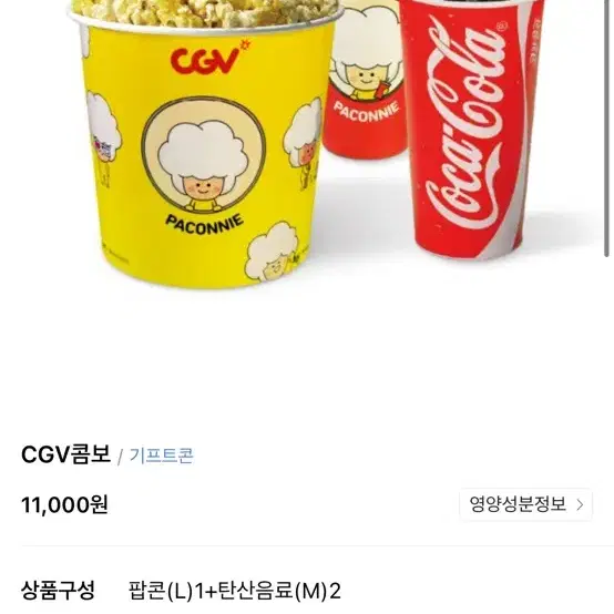 cgv 콤보 6000원