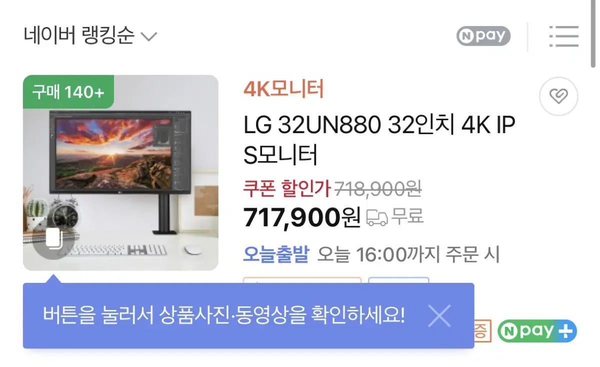 Lg 32UN 880 판매