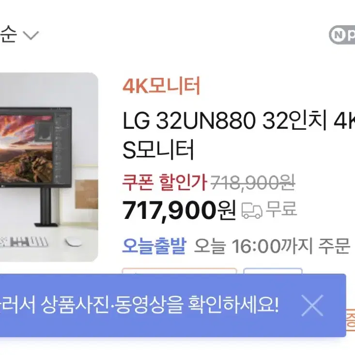 Lg 32UN 880 판매