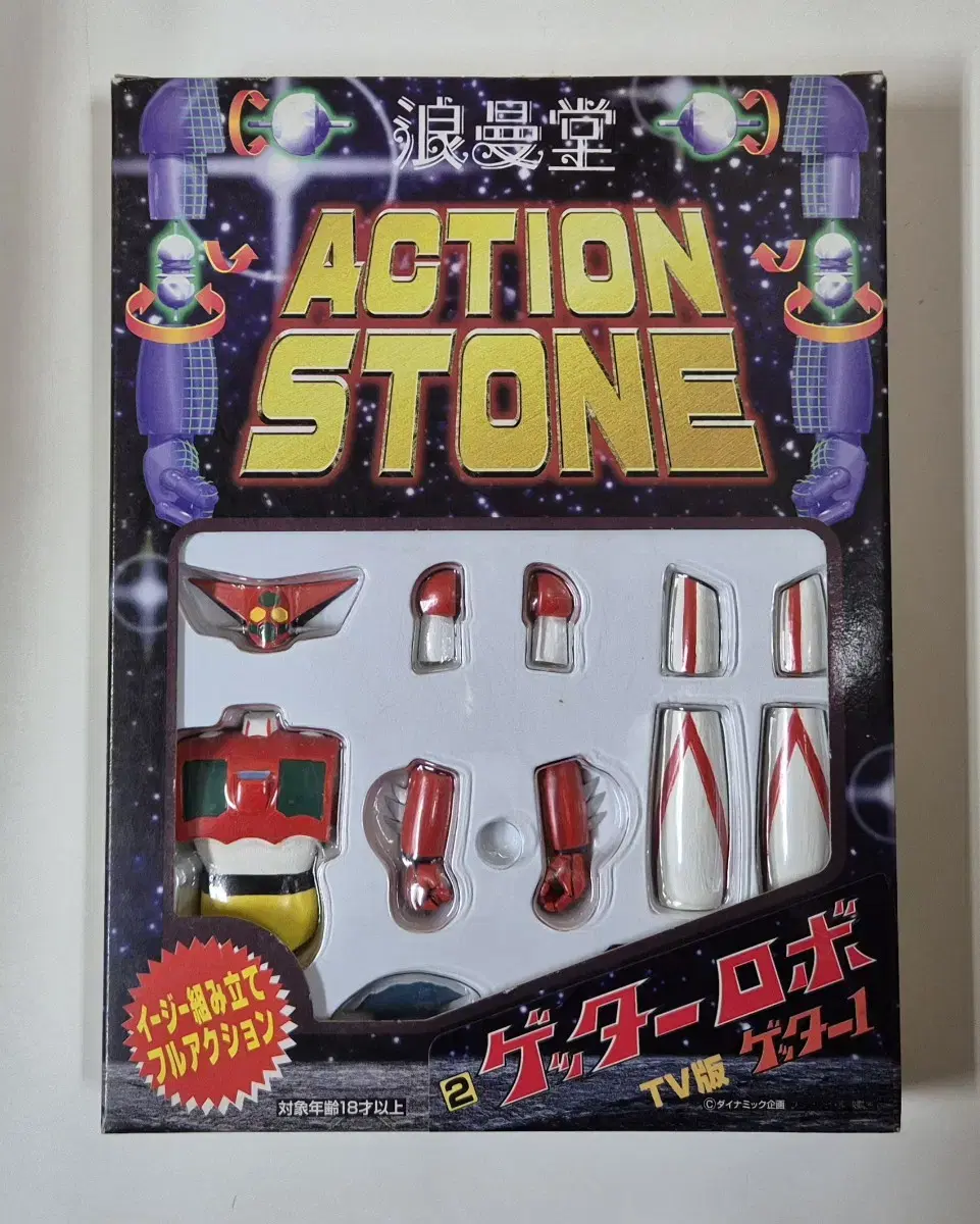 Romantic Party Action Stone Gettarobo Getta1 -TV version