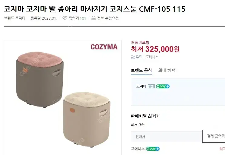 코지마 발 종아리 마사지기 코지스툴 CMF-115 샌드베이지