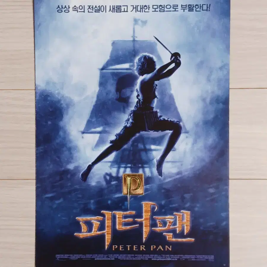 피터팬(2004년)(3단)전단지