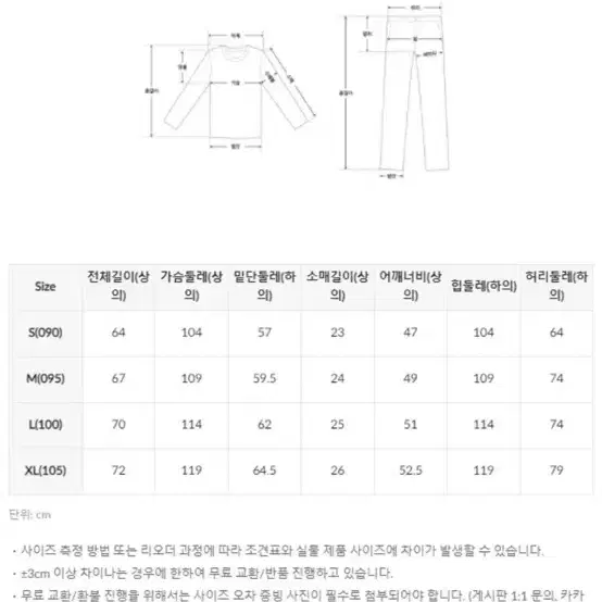 새옷) 스파오 달빛천사풀문 긴팔잠옷(L)