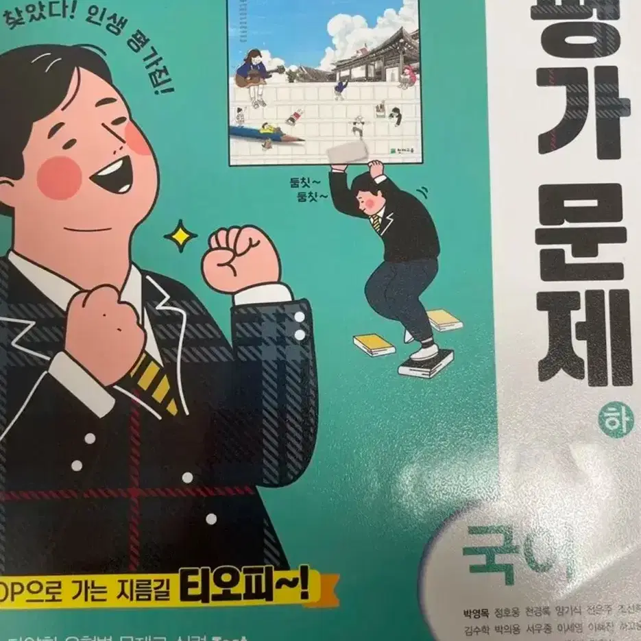 천재교육 평가문제집(새상품)