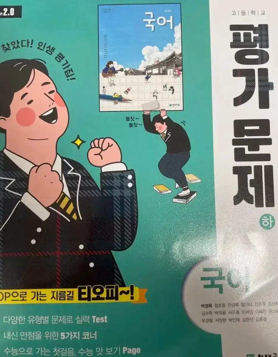 천재교육 평가문제집(새상품)