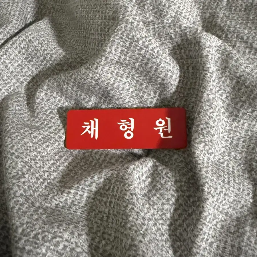 형원 명찰 몬스타엑스 형원