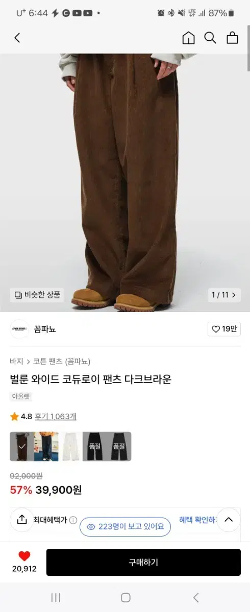 꼼파뇨 와이드 코듀로이 팬츠