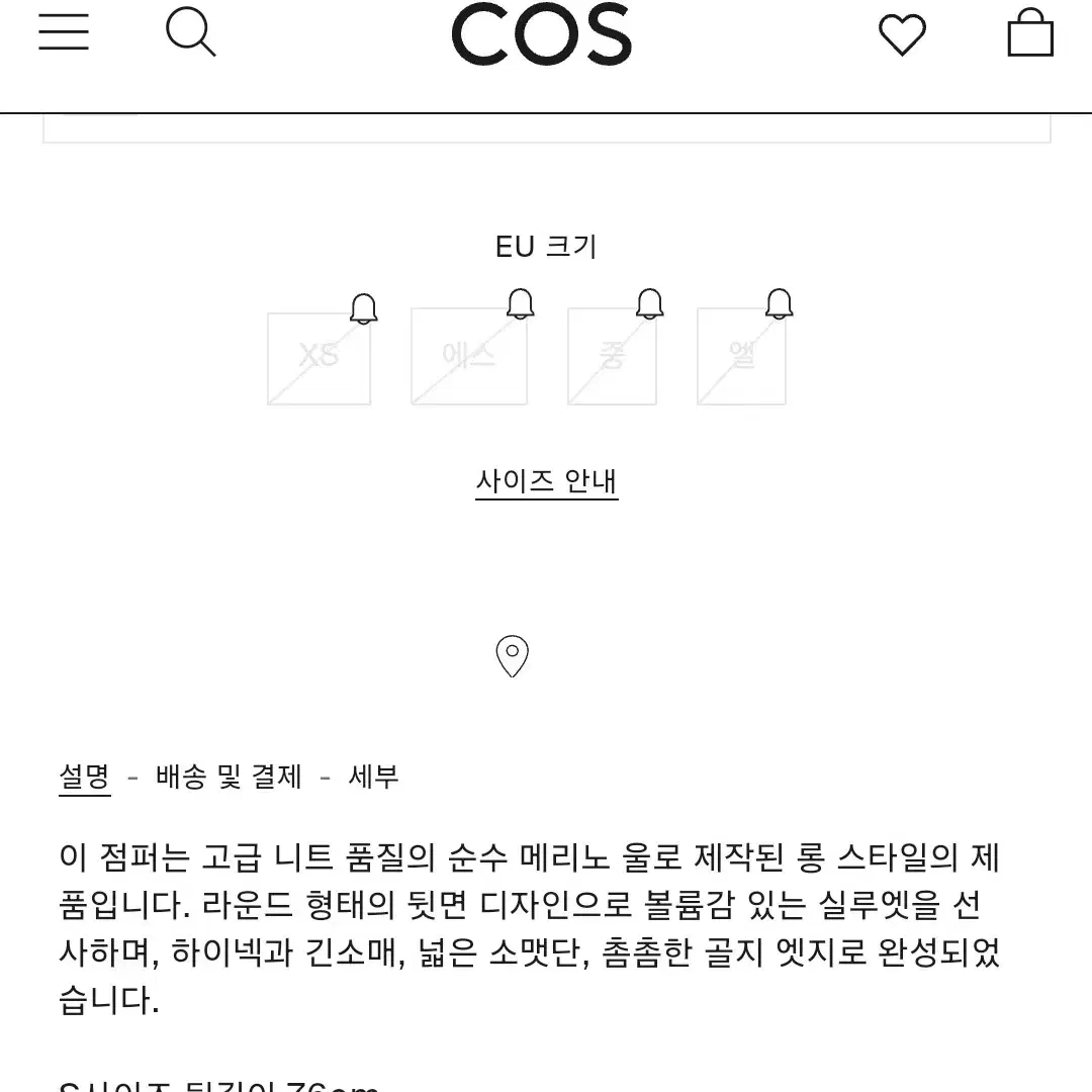 [새상품] COS 코스 메리노 울 니트 S (매장가 15만)