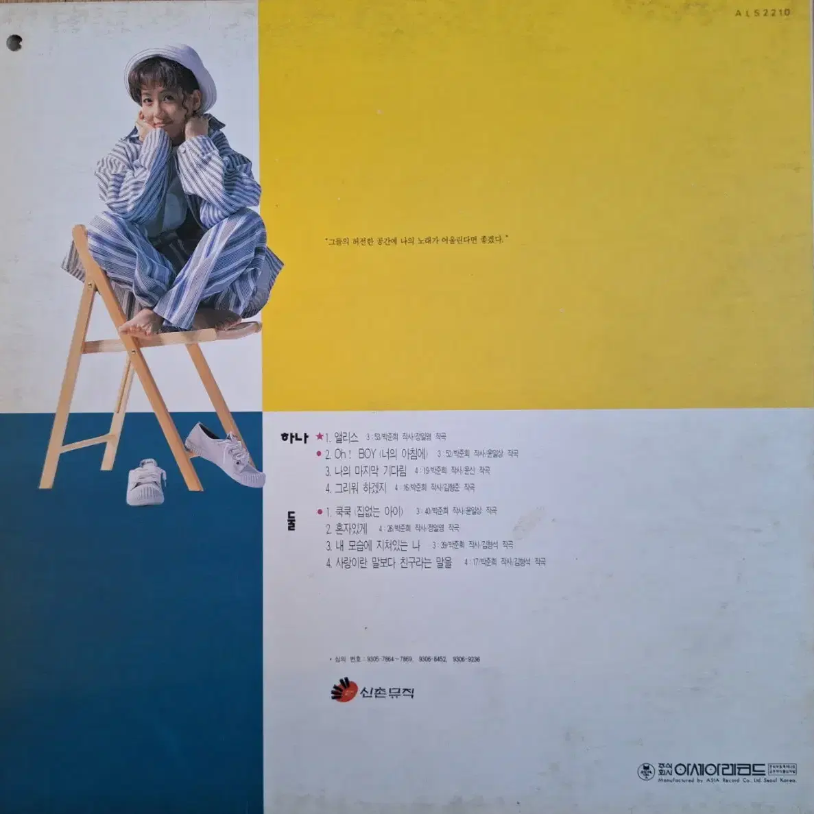 박준희 2집 LP