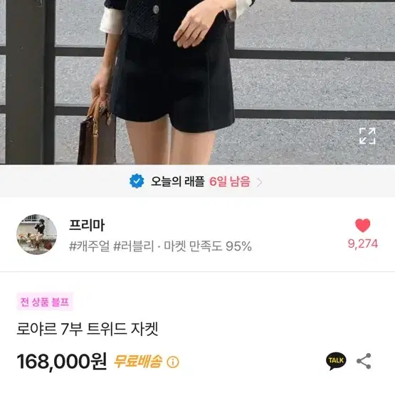 [수입의류] 로야르 7부 트위드 자켓