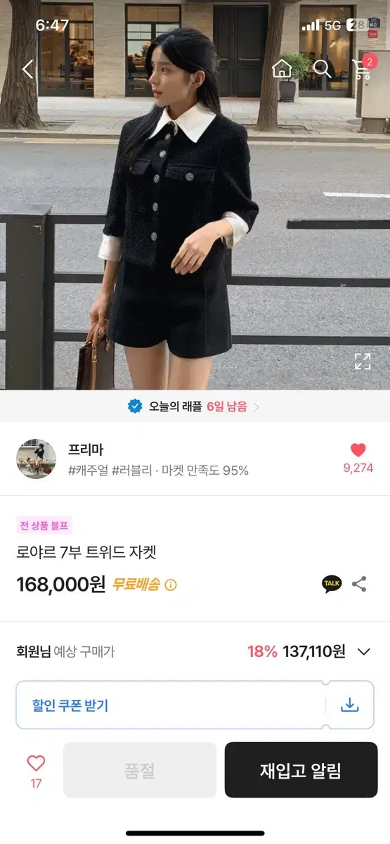 [수입의류] 로야르 7부 트위드 자켓