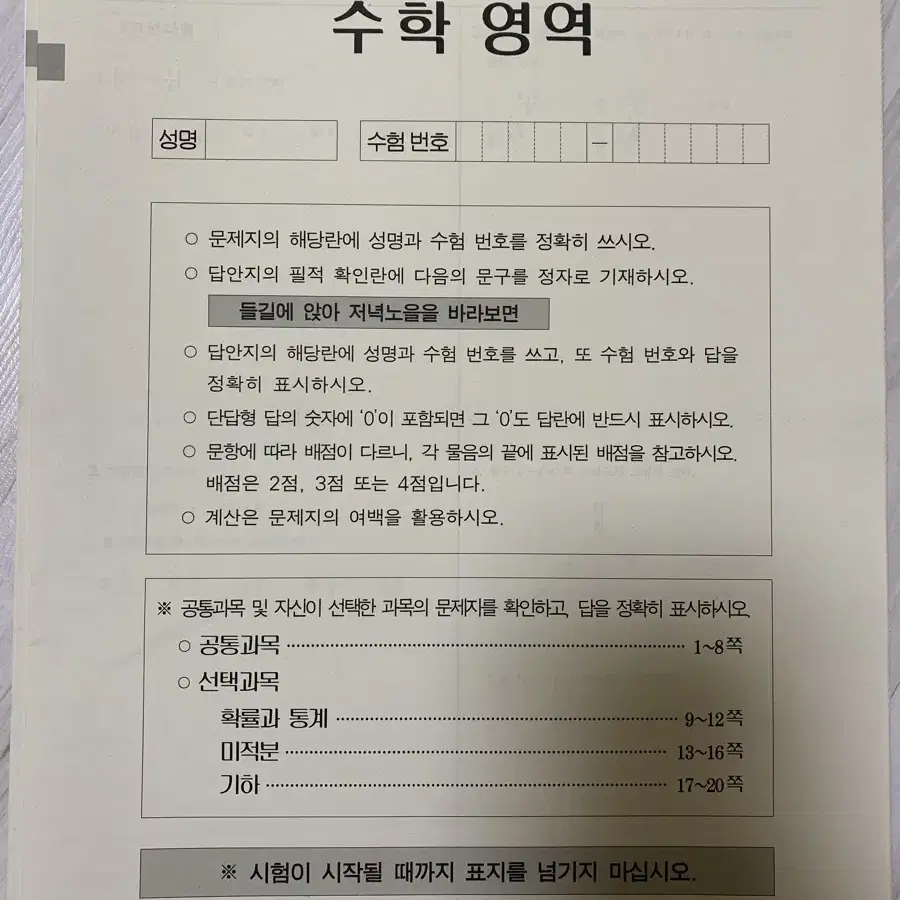 강대모의고사x 써킷 수학 시즌1 3회+써킷x