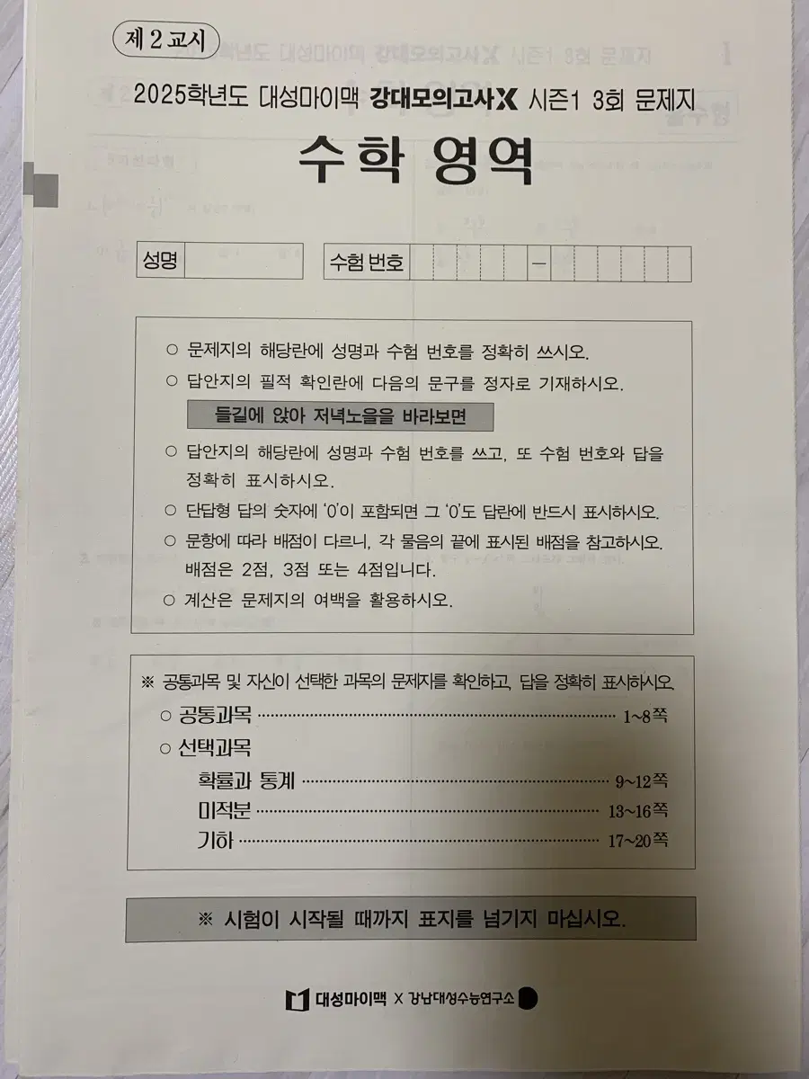 강대모의고사x 써킷 수학 시즌1 3회+써킷x