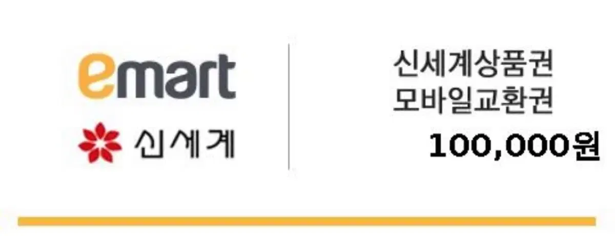 신세계 모바일 상품권 10만원