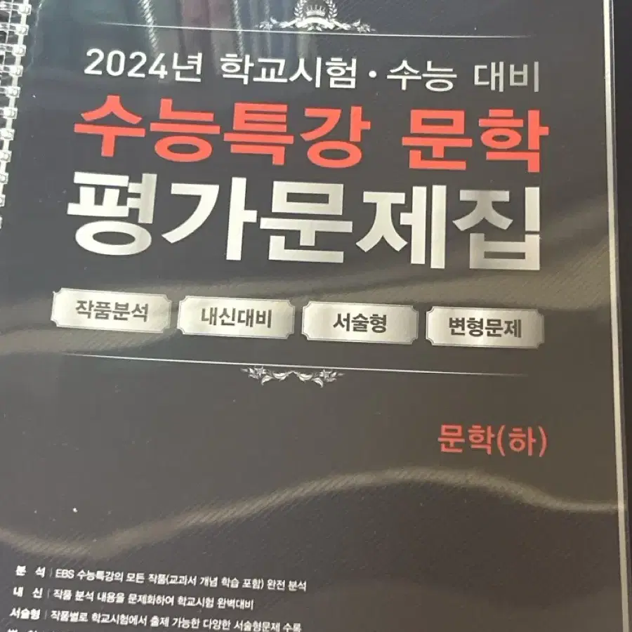 수능특강 문학 평가문제집(하)