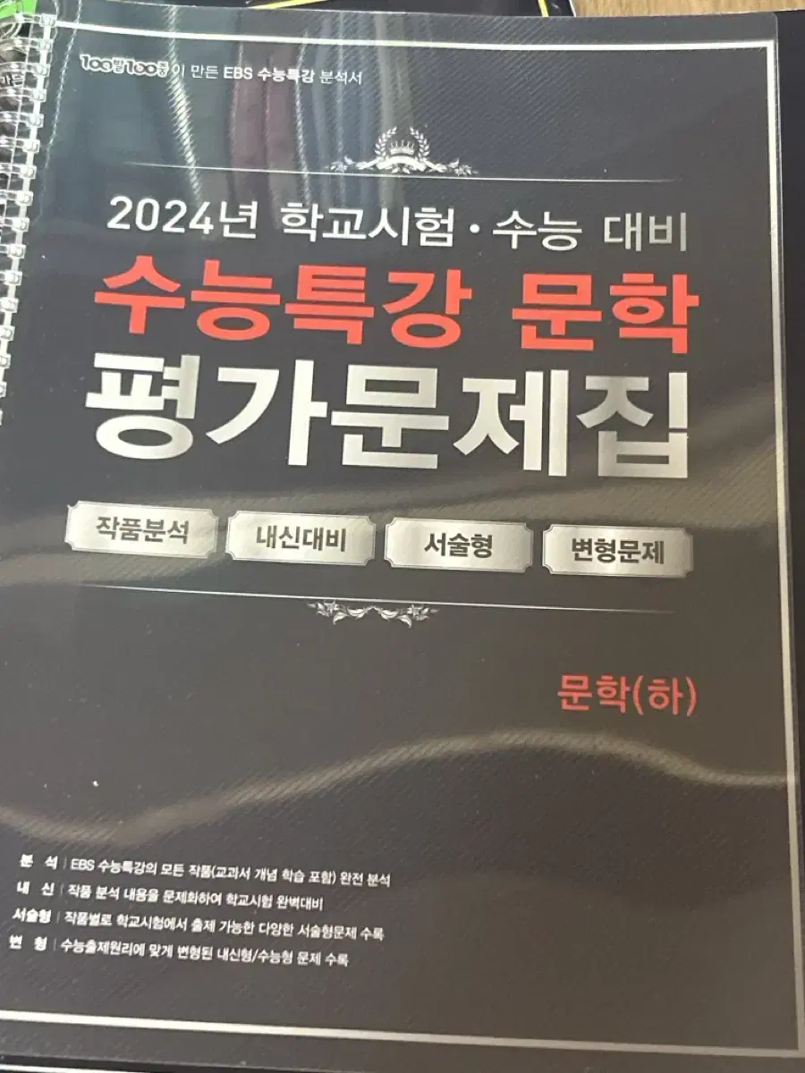 수능특강 문학 평가문제집(하)