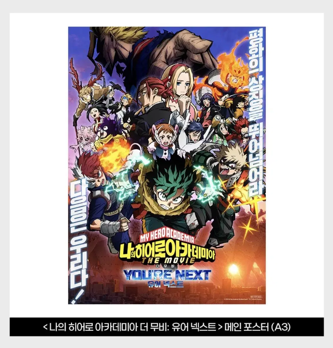 My Hero Academia Hiroaka A3 Poster