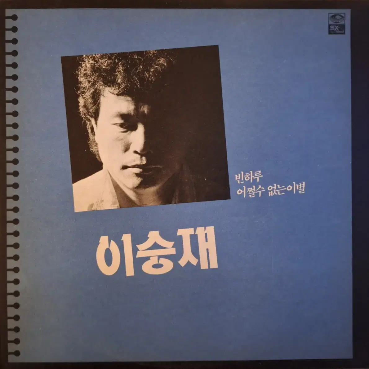 이승재 2집 LP