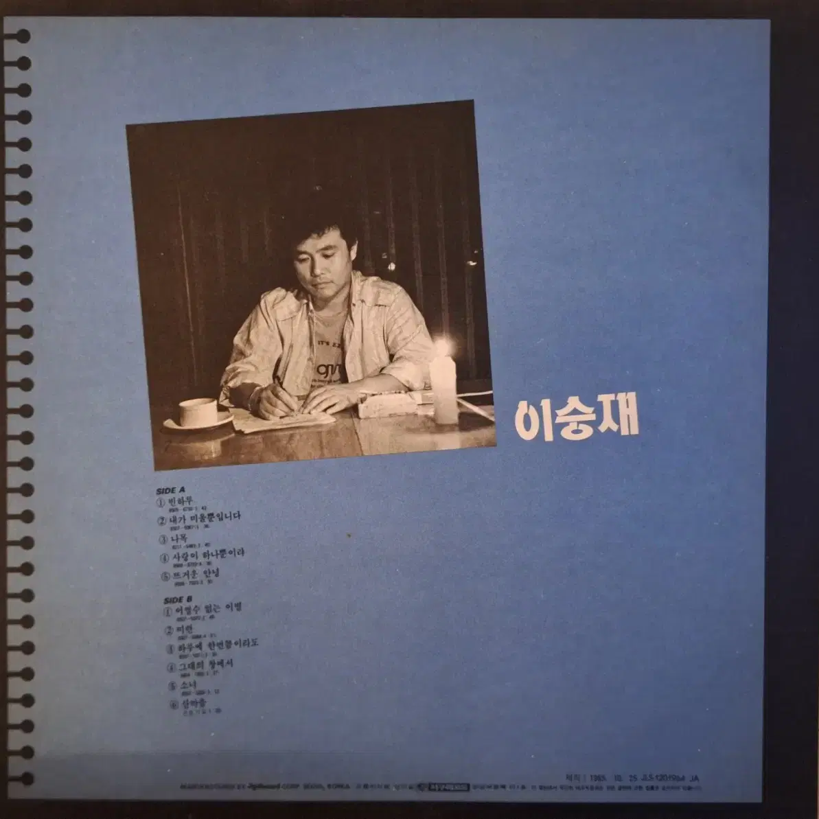 이승재 2집 LP