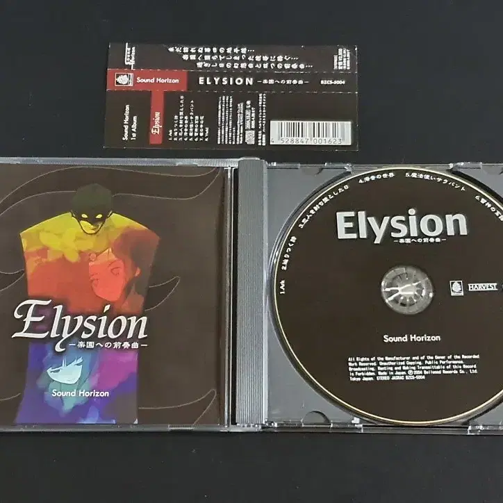 사운드호라이즌 1집 앨범 Elysion 낙원으로의 전주곡 음반